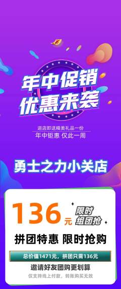 拳击格斗拼团价格阶梯团年中大促活动配图海报