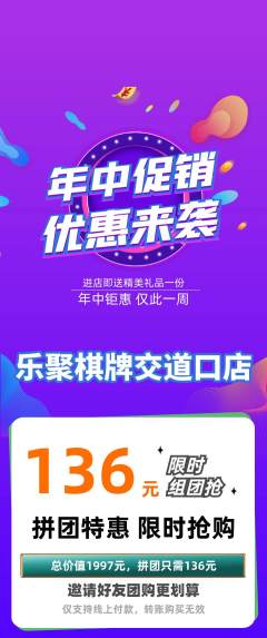 棋牌室拼团商品阶梯团年中大促活动配图海报