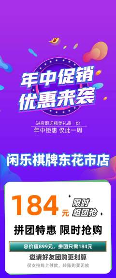 棋牌室拼团无阶梯团年中大促活动配图海报