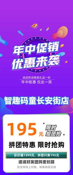 少儿编程拼团满血版年中大促活动配图海报