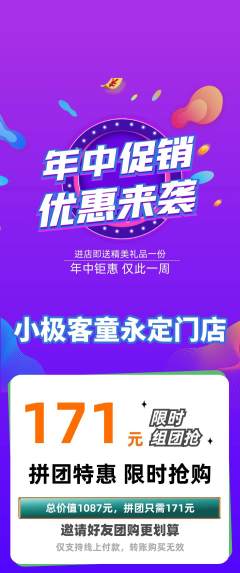 少儿编程拼团价格阶梯团年中大促活动配图海报