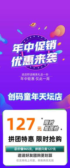 少儿编程拼团无阶梯团年中大促活动配图海报