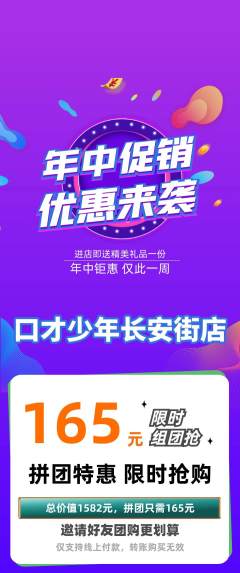 少儿口才拼团满血版年中大促活动配图海报