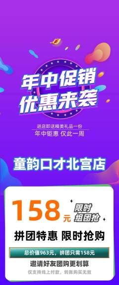 少儿口才拼团价格阶梯团年中大促活动配图海报