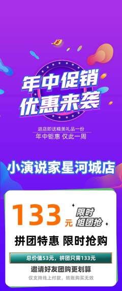 少儿口才拼团商品阶梯团年中大促活动配图海报