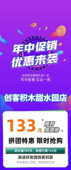 少儿乐高拼团价格阶梯团年中大促活动配图海报