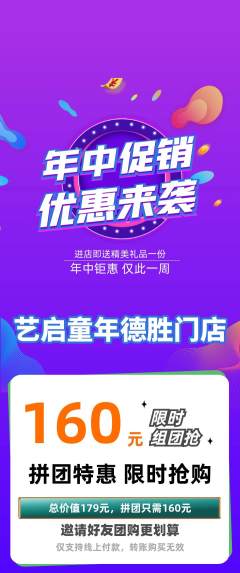 少儿美术拼团满血版年中大促活动配图海报