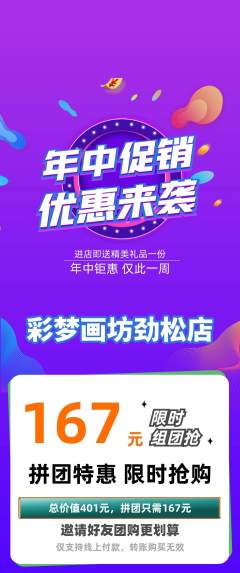 少儿美术拼团价格阶梯团年中大促活动配图海报