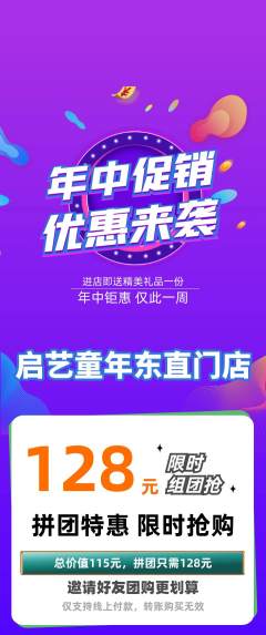 少儿美术拼团商品阶梯团年中大促活动配图海报