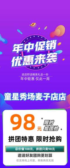 少儿模特拼团满血版年中大促活动配图海报