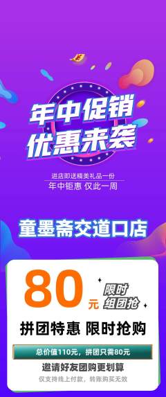 少儿书法拼团满血版年中大促活动配图海报