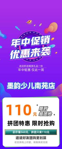 少儿书法拼团价格阶梯团年中大促活动配图海报