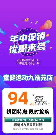 少儿体育拼团满血版年中大促活动配图海报