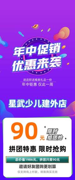 少儿体育拼团价格阶梯团年中大促活动配图海报