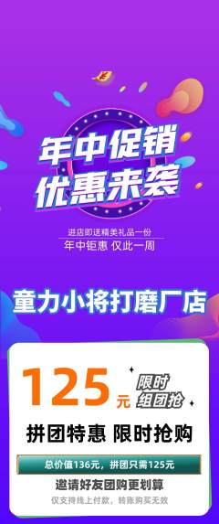 少儿体育拼团商品阶梯团年中大促活动配图海报