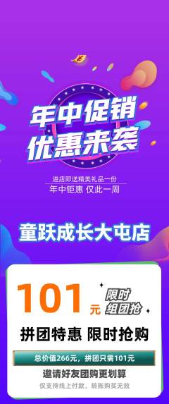 少儿体育拼团无阶梯团年中大促活动配图海报