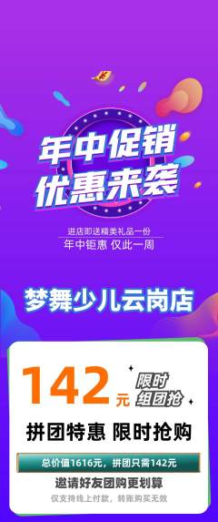 少儿舞蹈拼团满血版年中大促活动配图海报