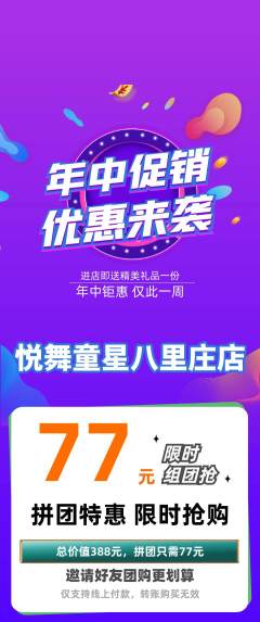 少儿舞蹈拼团商品阶梯团年中大促活动配图海报