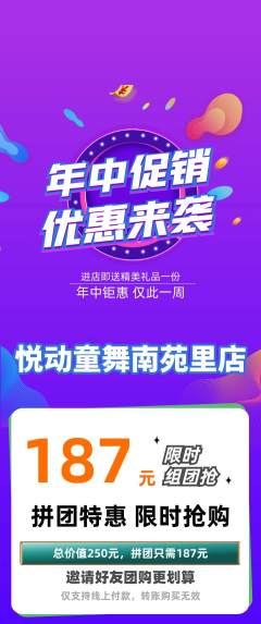 少儿舞蹈拼团无阶梯团年中大促活动配图海报
