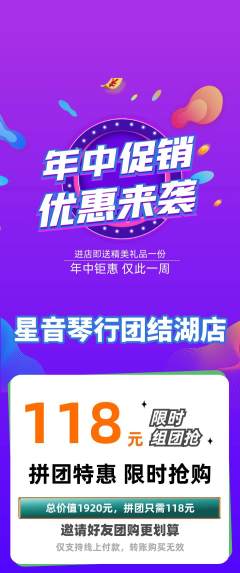 少儿乐器拼团满血版年中大促活动配图海报