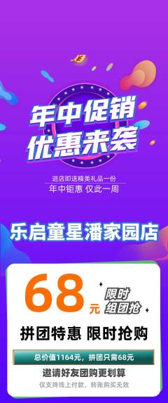 少儿乐器拼团价格阶梯团年中大促活动配图海报