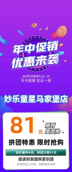 少儿乐器拼团商品阶梯团年中大促活动配图海报
