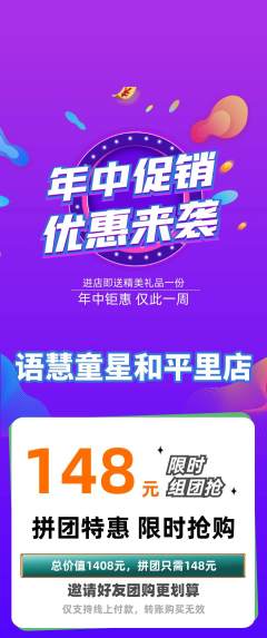 少儿主持拼团价格阶梯团年中大促活动配图海报