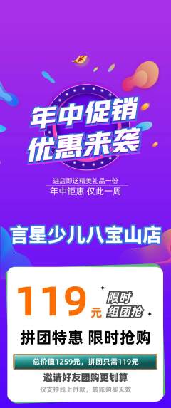 少儿主持拼团无阶梯团年中大促活动配图海报