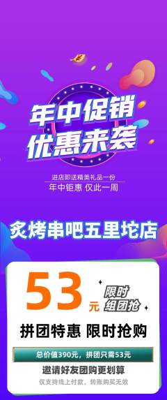 烧烤拼团满血版年中大促活动配图海报