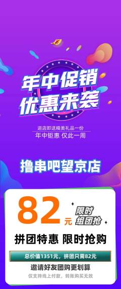 烧烤拼团价格阶梯团年中大促活动配图海报
