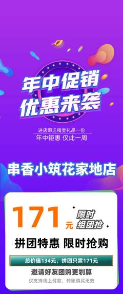 烧烤拼团无阶梯团年中大促活动配图海报
