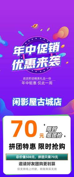私人影院拼团满血版年中大促活动配图海报