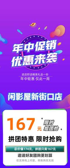 私人影院拼团无阶梯团年中大促活动配图海报