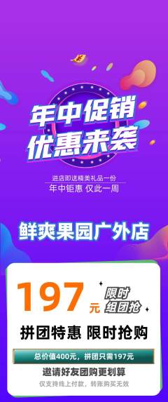 生鲜水果拼团价格阶梯团年中大促活动配图海报