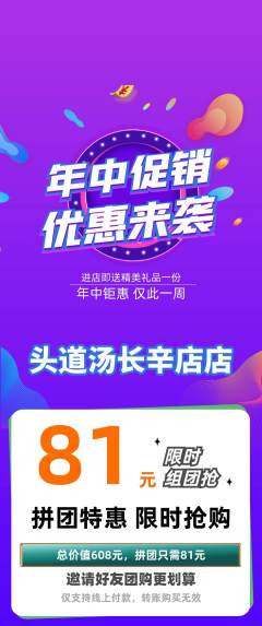 头道汤拼团满血版年中大促活动配图海报
