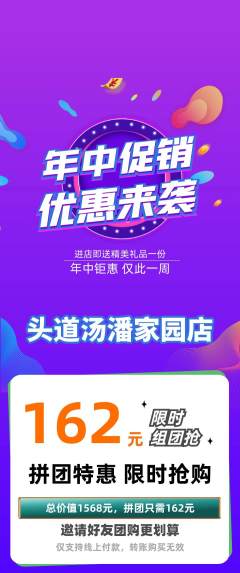 头道汤拼团价格阶梯团年中大促活动配图海报