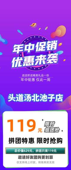 头道汤拼团无阶梯团年中大促活动配图海报