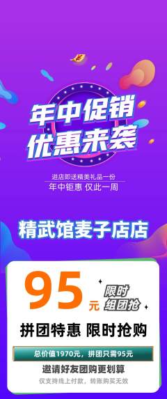 跆拳道拼团满血版年中大促活动配图海报