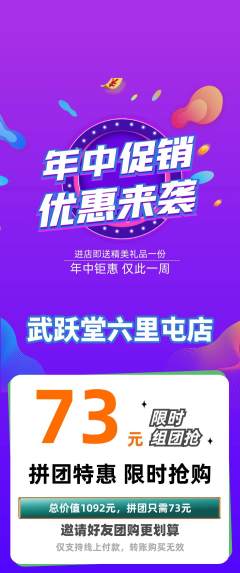 跆拳道拼团价格阶梯团年中大促活动配图海报