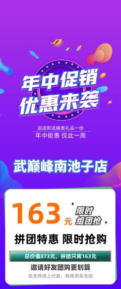 跆拳道拼团无阶梯团年中大促活动配图海报