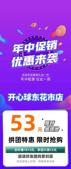 台球馆拼团满血版年中大促活动配图海报