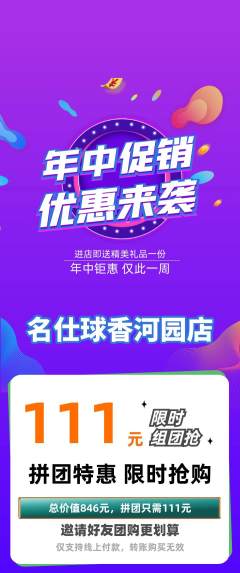 台球馆拼团价格阶梯团年中大促活动配图海报
