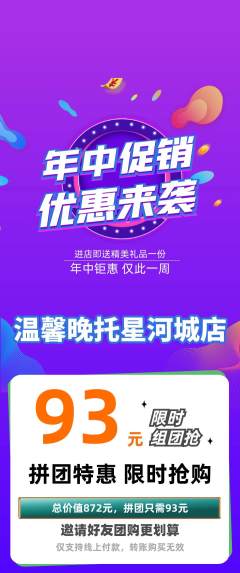 晚托班拼团满血版年中大促活动配图海报