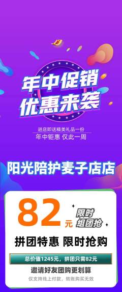 晚托班拼团价格阶梯团年中大促活动配图海报