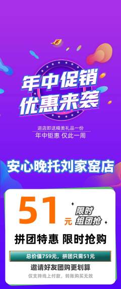 晚托班拼团无阶梯团年中大促活动配图海报