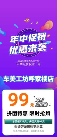 洗车拼团满血版年中大促活动配图海报