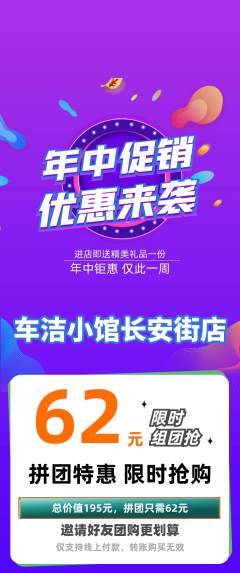 洗车拼团无阶梯团年中大促活动配图海报