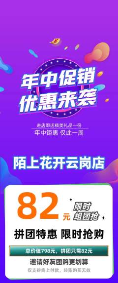 鲜花店拼团价格阶梯团年中大促活动配图海报