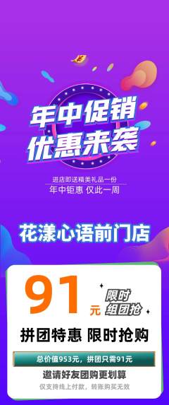鲜花店拼团商品阶梯团年中大促活动配图海报