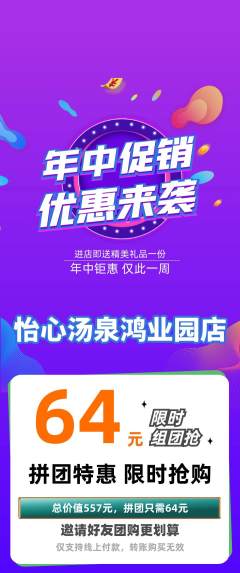 洗浴汗蒸拼团满血版年中大促活动配图海报